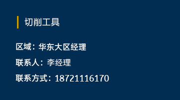 华东大区经理 李经理 华东大区经理 李经理