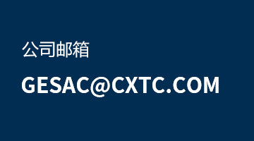 联系邮箱 联系邮箱